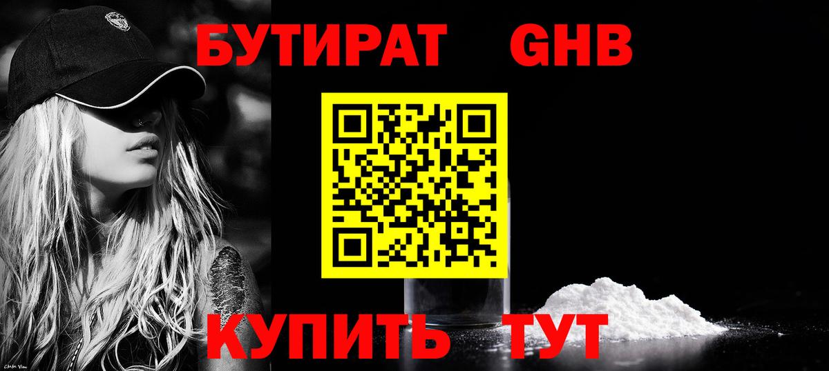 Бутират BDO Кудрово