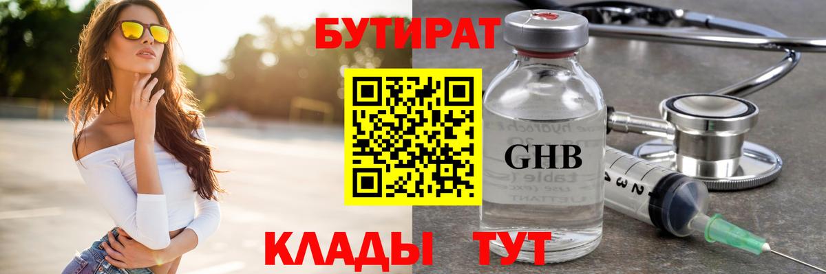 Кудрово  БУТИРАТ бутик  Вход с VPN 