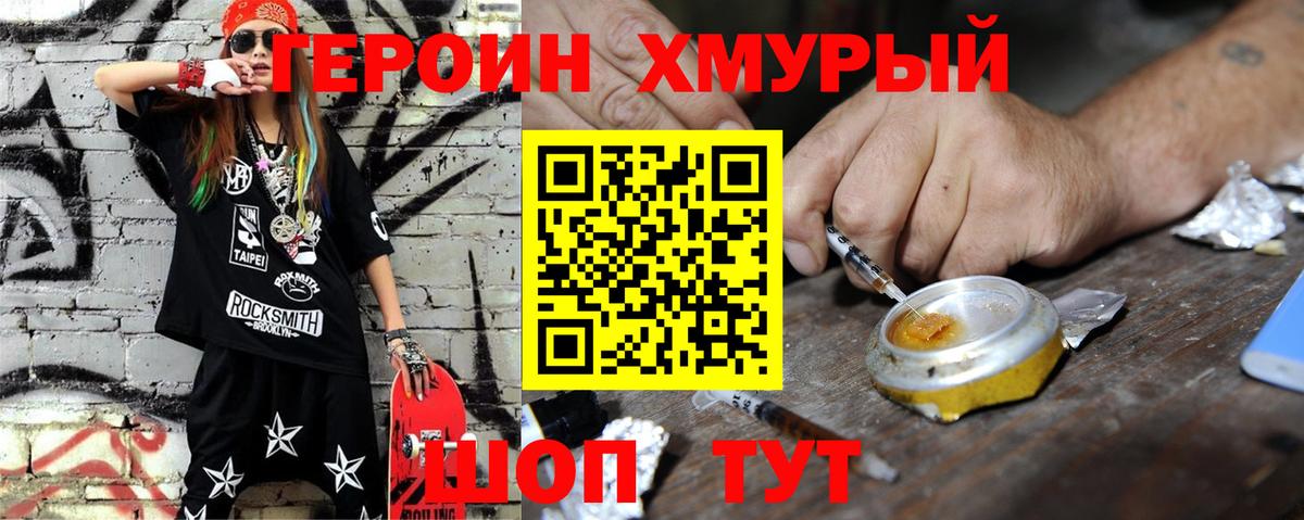 Героин Heroin  Вход с VPN  Кудрово 