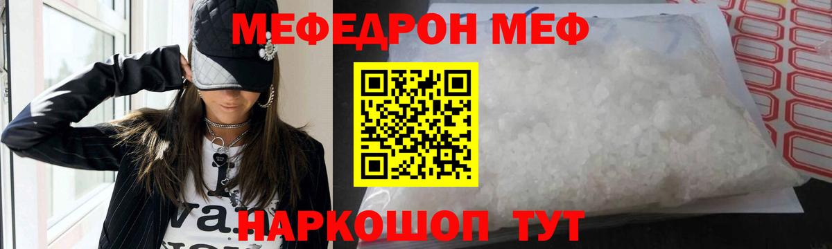 МЕФ кристаллы Кудрово