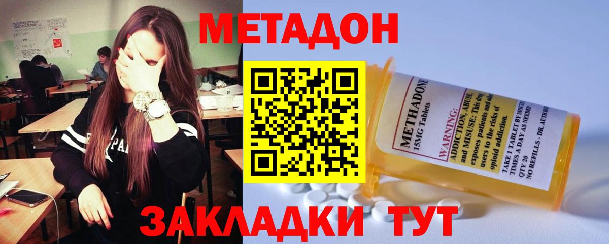 МЕТАДОН methadone  это состав  Вход с VPN  Кудрово  Метадон белоснежный 
